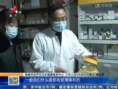 【“诊所医疗垃圾往路边倒”后续】南昌：现场卫生监督执法 下一步将全面排查