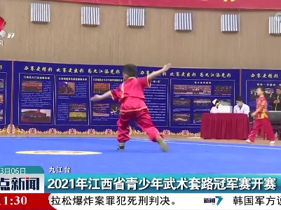 2021年江西省青少年武术套路冠军赛开赛