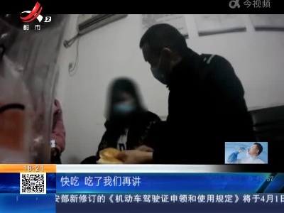 宜春上高：13岁女孩赌气出走30里 民警开导深夜送回家