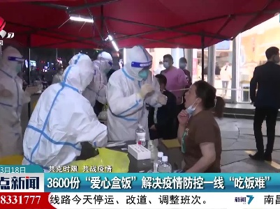 【共克时艰 共战疫情】3600份“爱心盒饭”解决疫情防控一线“吃饭难”
