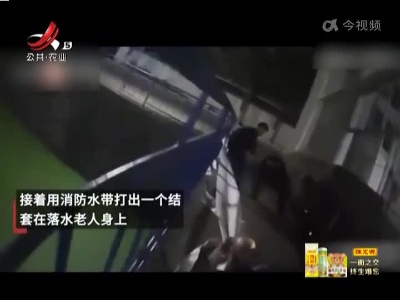 老人坠落排污口 民警紧急救援