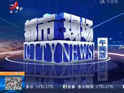 【健康提醒】冬春交替温差大 骨科疾病要预防