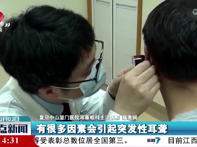 全国爱耳日：突发性耳聋逐渐年轻化