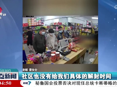 老板被隔离 超市自助营业无一例逃单