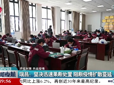 【共克时艰 共战疫情】瑞昌：坚决迅速果断处置 阻断疫情扩散蔓延