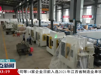 2021年江西省专业化小巨人企业名单公布