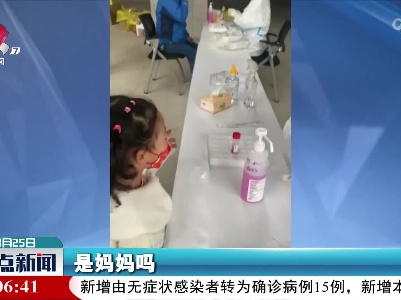 【共克时艰 共战疫情】妈妈帮我做核酸