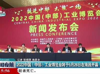 2022中国（中部）工业博览会将于5月26日在南昌开幕