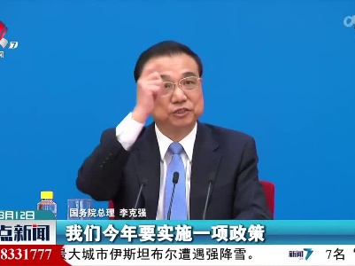 李克强：今年将实施新政策，把身份证电子化
