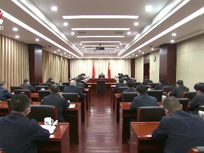 省纪委书记专题会议召开