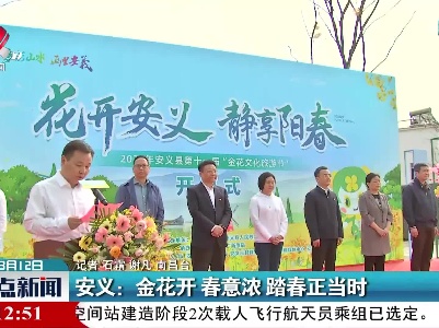 安义：金花开 春意浓 踏春正当时