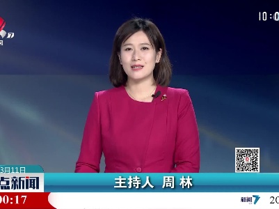 【聚焦全国两会】十三届全国人大五次会议今天上午闭幕