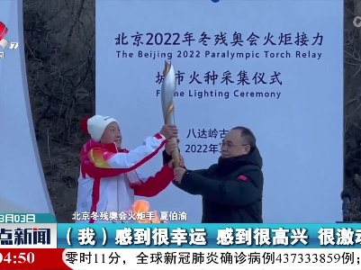 整点新闻20220303 14：00