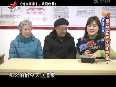 美食爱心递——互帮互助互体谅 平淡生活比蜜甜