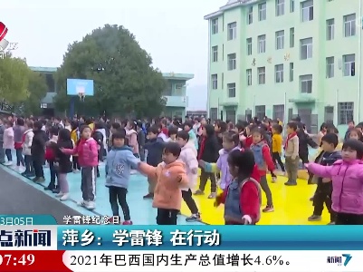 【学雷锋纪念日】萍乡：学雷锋 在行动