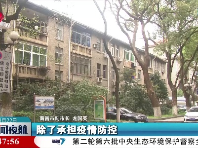 南昌市开展突发新冠肺炎疫情社会面“清零行动”