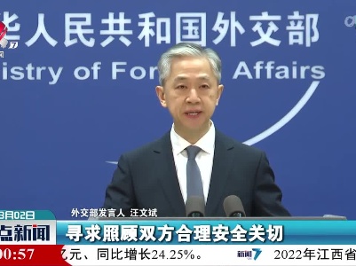 整点新闻20220302 10:00
