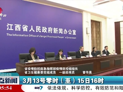 【共克时艰 共战疫情】江西：严密排查 重点防控 确保出现疫情第一时间发现第一时间处置