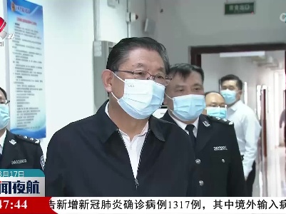 秦义调研监狱疫情防控工作