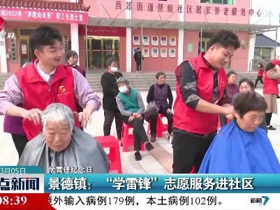 【学雷锋纪念日】景德镇：“学雷锋”志愿服务进社区