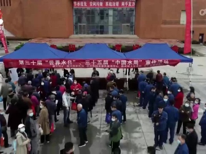 我省各地开展“世界水日”宣传活动