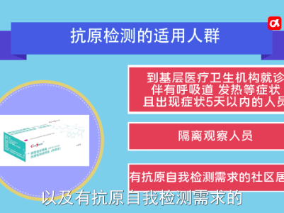 防疫小知识 | 新冠病毒抗原自测怎么测？教程来了!