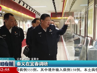 秦义在宜春调研