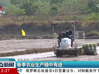 春季农业生产稳中有进