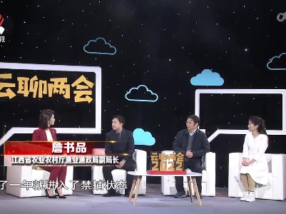 社会传真20220309 云聊两会——美丽江西入画来