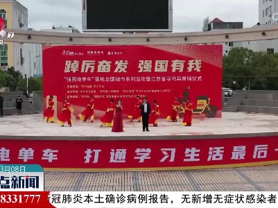 寻乌：强国电单车打通学习生活“最后一米”