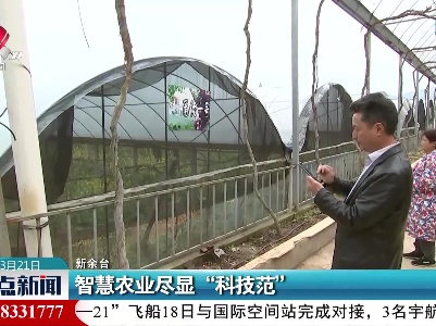 智慧农业尽显“科技范”