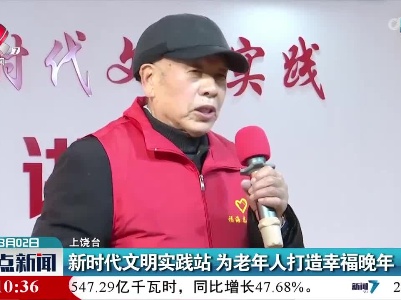 新时代文明实践站 为老年人打造幸福晚年