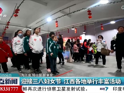 迎接三八妇女节 江西各地举行丰富活动