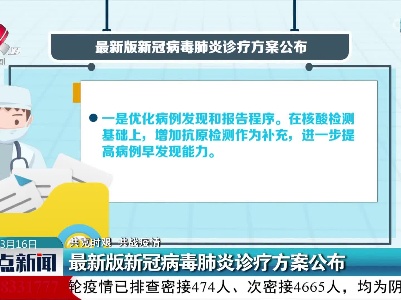 【共克时艰 共战疫情】最新版新冠病毒肺炎诊疗方案公布