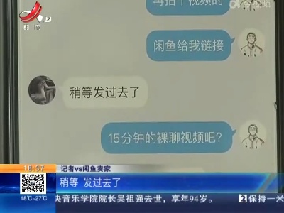 【3·15特别报道】闲鱼APP：“闲鱼”陪玩服务 遭家长质疑