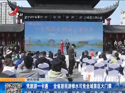 凭旅游一卡通 江西省居民游修水可免全域景区大门票