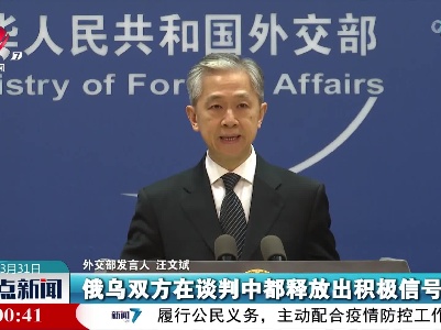 外交部：中方将继续为推动乌克兰局势缓和发挥建设性作用