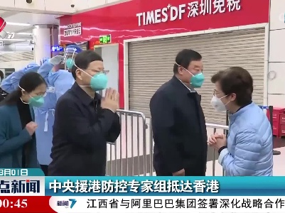 中央援港防控专家组抵达香港