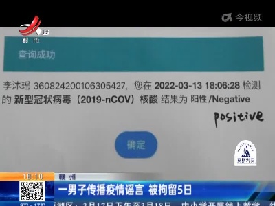 赣州：一男子传播疫情谣言 被拘留5日