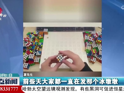 为运动员加油 他用100个魔方拼出雪容融