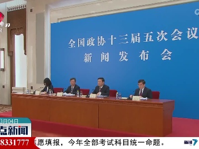 【关注全国两会】全国政协十三届五次会议会期6天
