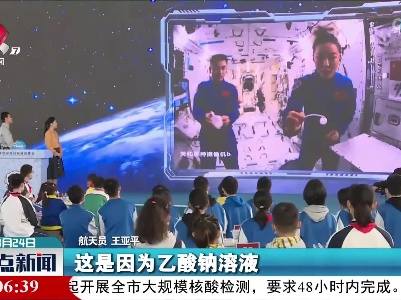 【“天宫课堂”再度开课】太空“冰雪”实验：“天宫”生成了“冰球”