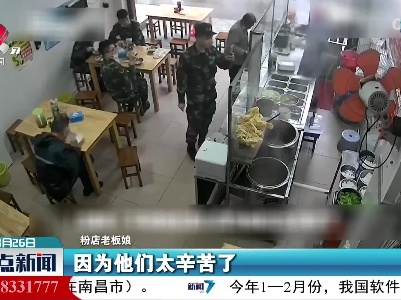 他们吃完粉 老板娘不肯收钱