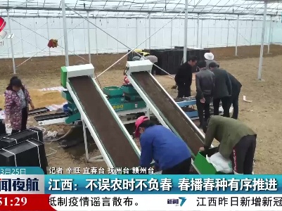 江西：不误农时不负春 春播春种有序推进