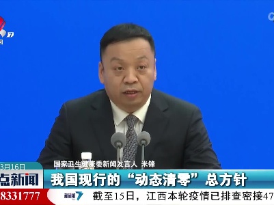 【共克时艰 共战疫情】米锋：我国现行防控措施应对奥密克戎行之有效