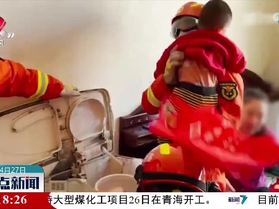 男孩被卡洗衣机 消防出手相救