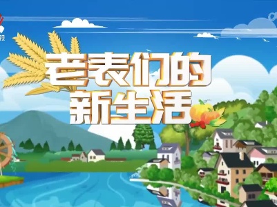 我台4个节目入选2022年广播电视重点节目