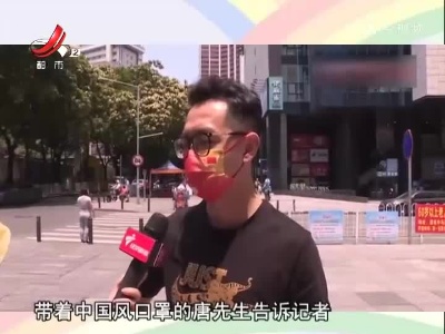 健康提醒——印花口罩要认准执行标准码