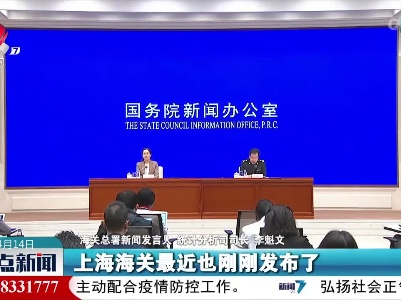 李魁文：力保上海口岸安全畅通