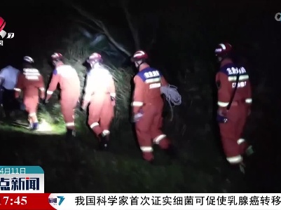 景德镇：驴友被困 消防8小时成功营救